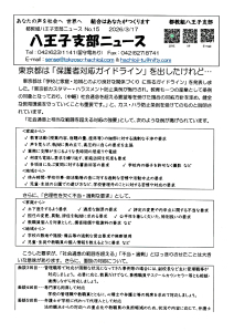 八王子支部ニュース（2026/3/17号）