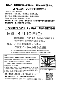 保新人・転入者歓迎会