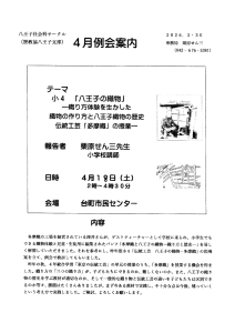4月例会案内 小4「八王子の織物」 ー伝統工芸「 多摩織」の授業ー