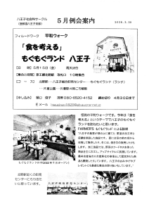 5月例会案内 「職を考える」