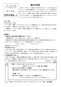 八王子サークルかわらばん101