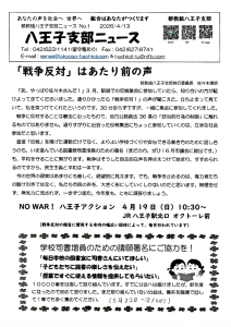 八王子支部ニュース（2026/4/13号）