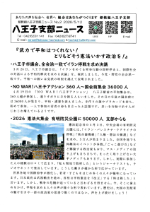八王子支部ニュース（2026/5/12号）