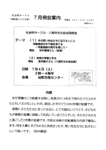 7月例会案内 「人今の若い先生たちに伝えたいこと」