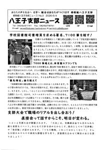 八王子支部ニュース(2026/6/4号)
