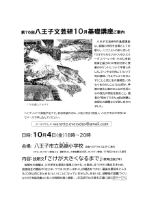 第76回 八王子文芸研基礎講座のご案内　「さけが大きくなるまで」